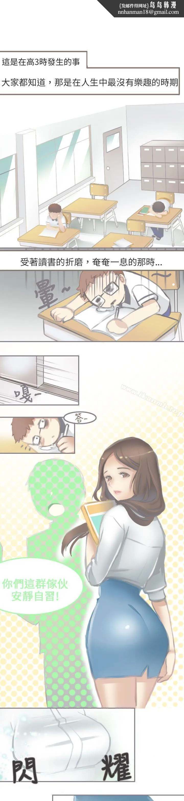 秘密Story第二季 与老师的再次相遇(上) 第1页