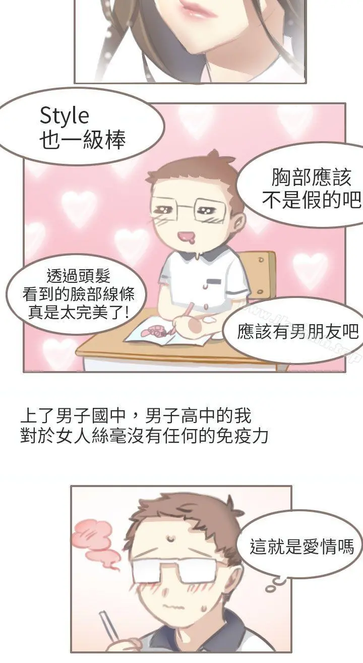 秘密Story第二季 与老师的再次相遇(上) 第4页