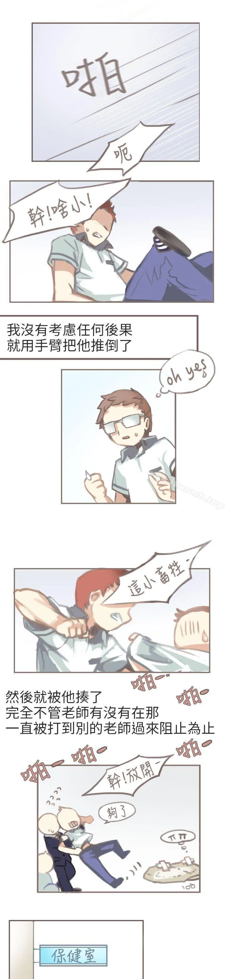 秘密Story第二季 与老师的再次相遇(上) 第11页