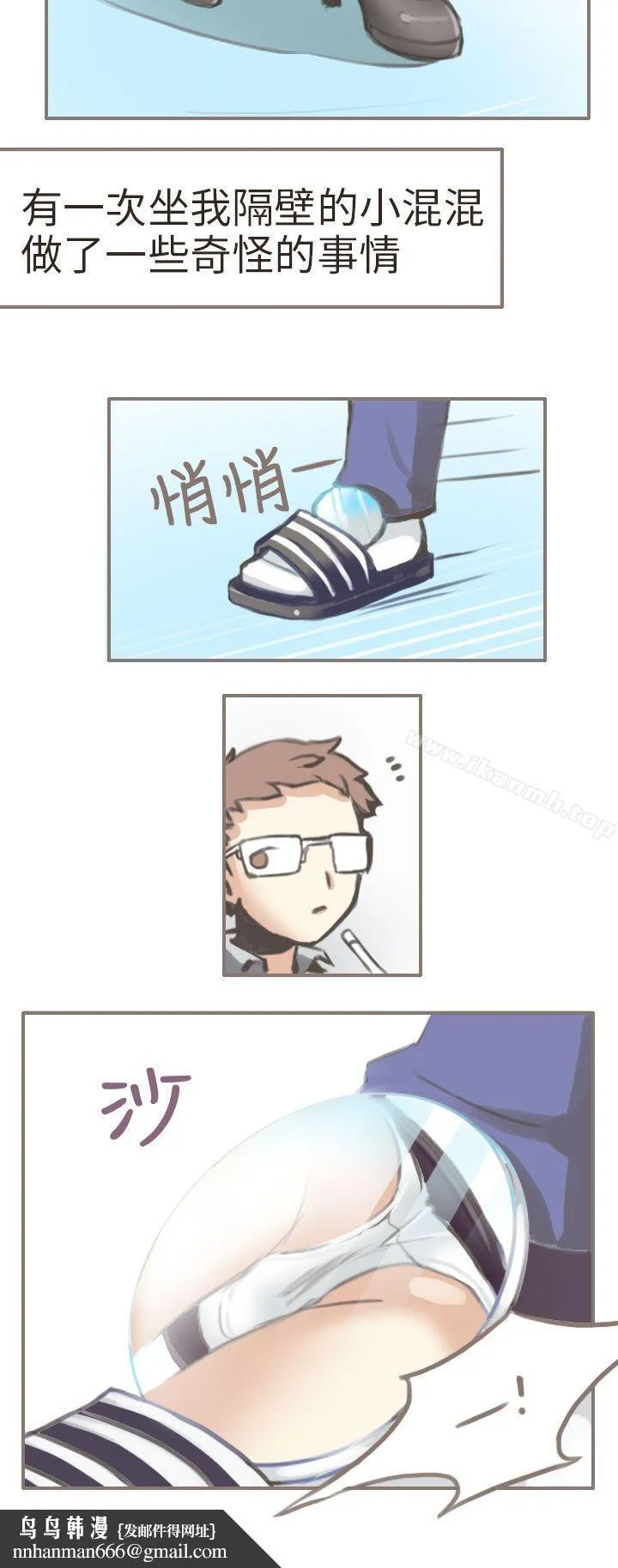 秘密Story第二季 与老师的再次相遇(上) 第10页