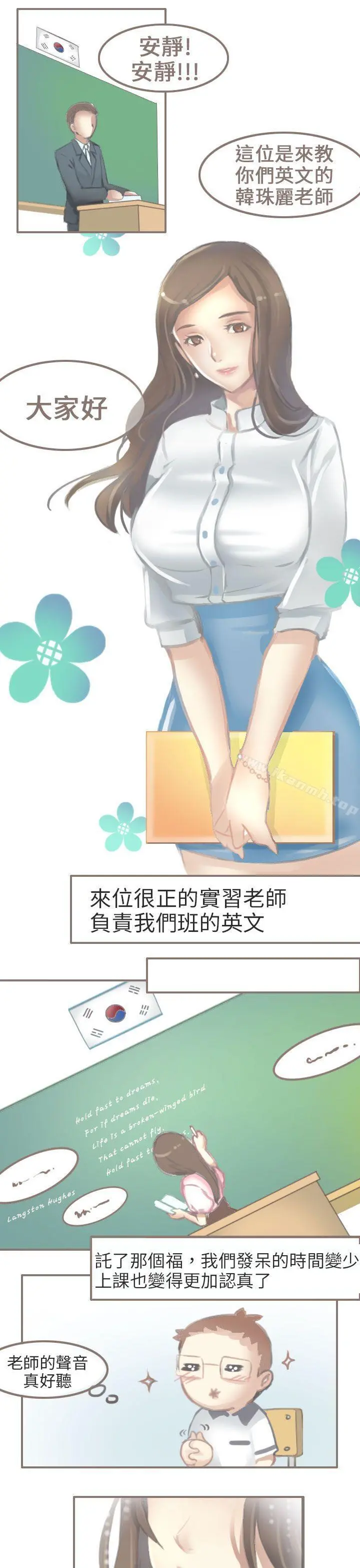 秘密Story第二季 与老师的再次相遇(上) 第3页