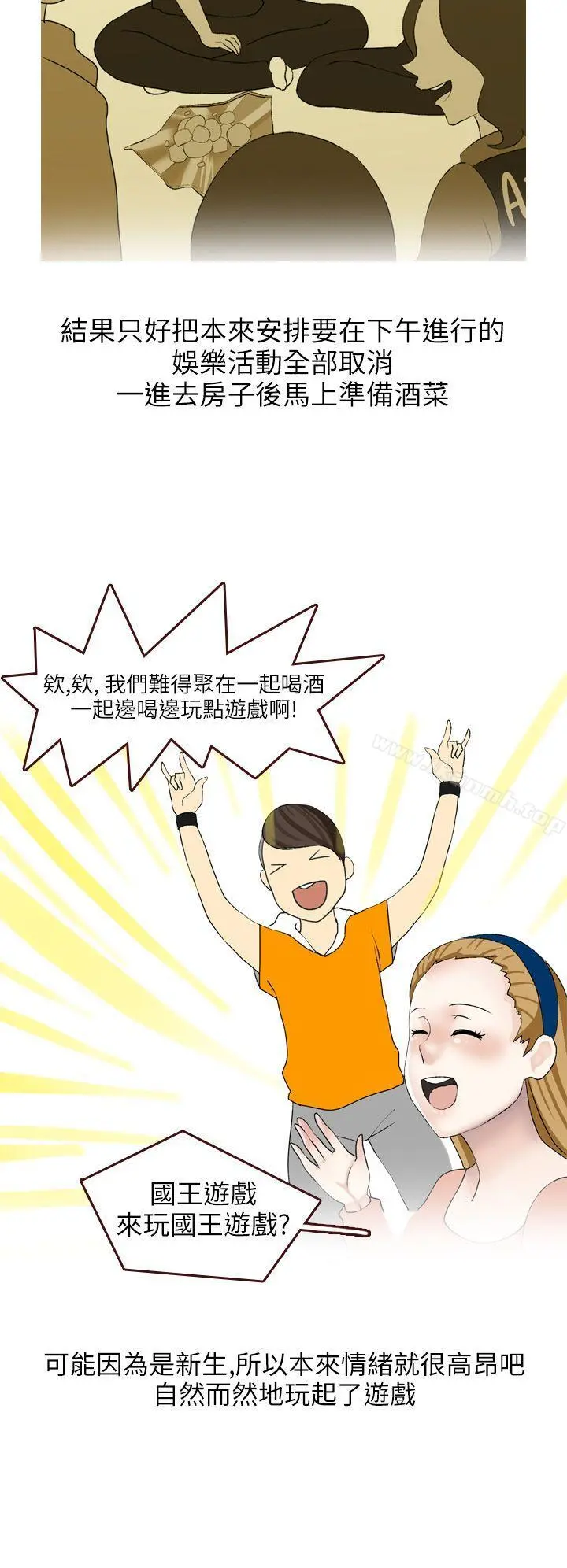 秘密Story第二季 和清纯女的恋爱(上) 第4页