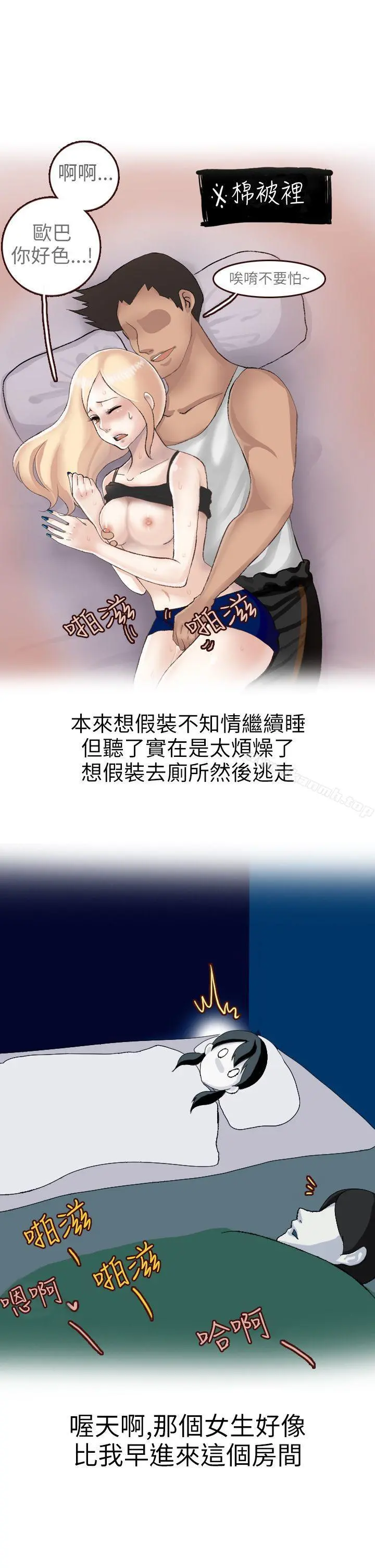秘密Story第二季 和清纯女的恋爱(上) 第13页