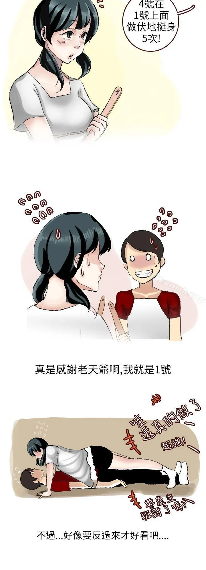 秘密Story第二季 和清纯女的恋爱(上) 第6页