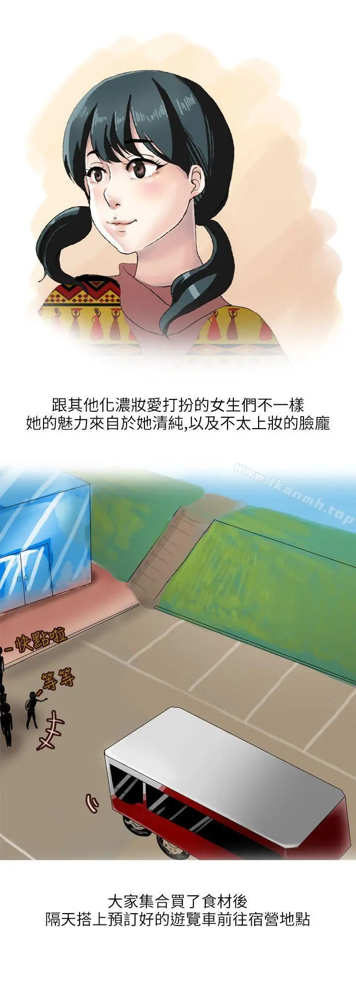 秘密Story第二季 和清纯女的恋爱(上) 第2页