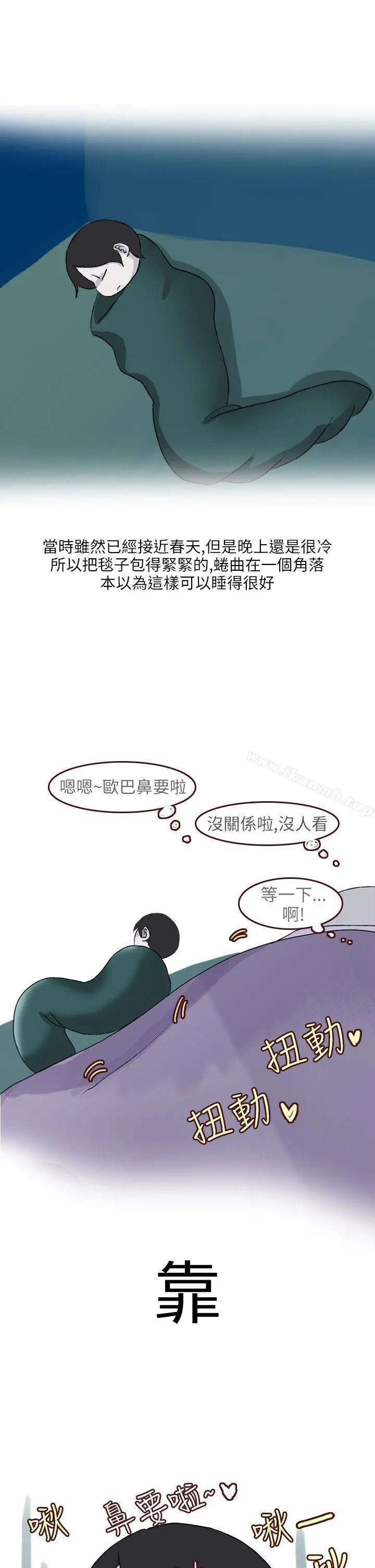秘密Story第二季 和清纯女的恋爱(上) 第11页