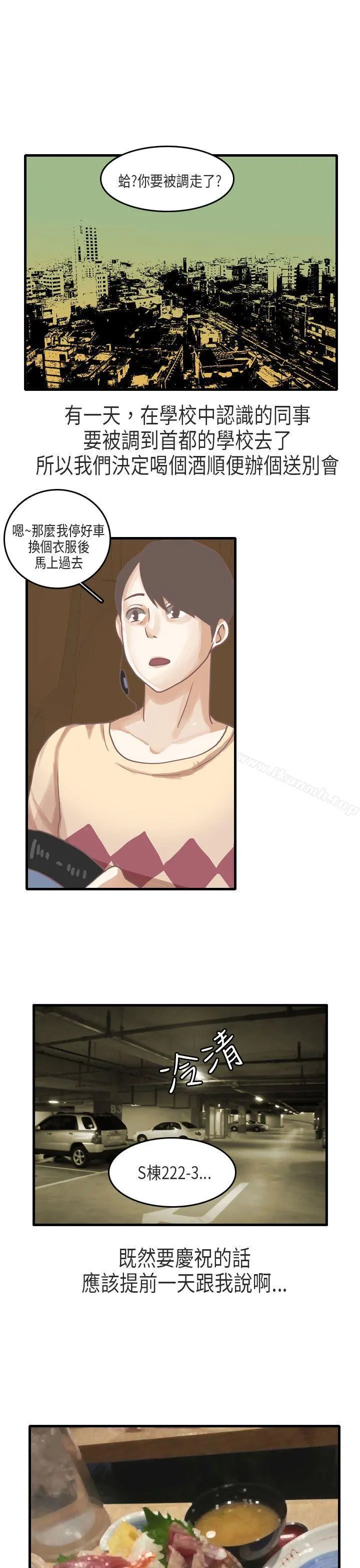 秘密Story第二季 教师和留级生(上) 第13页