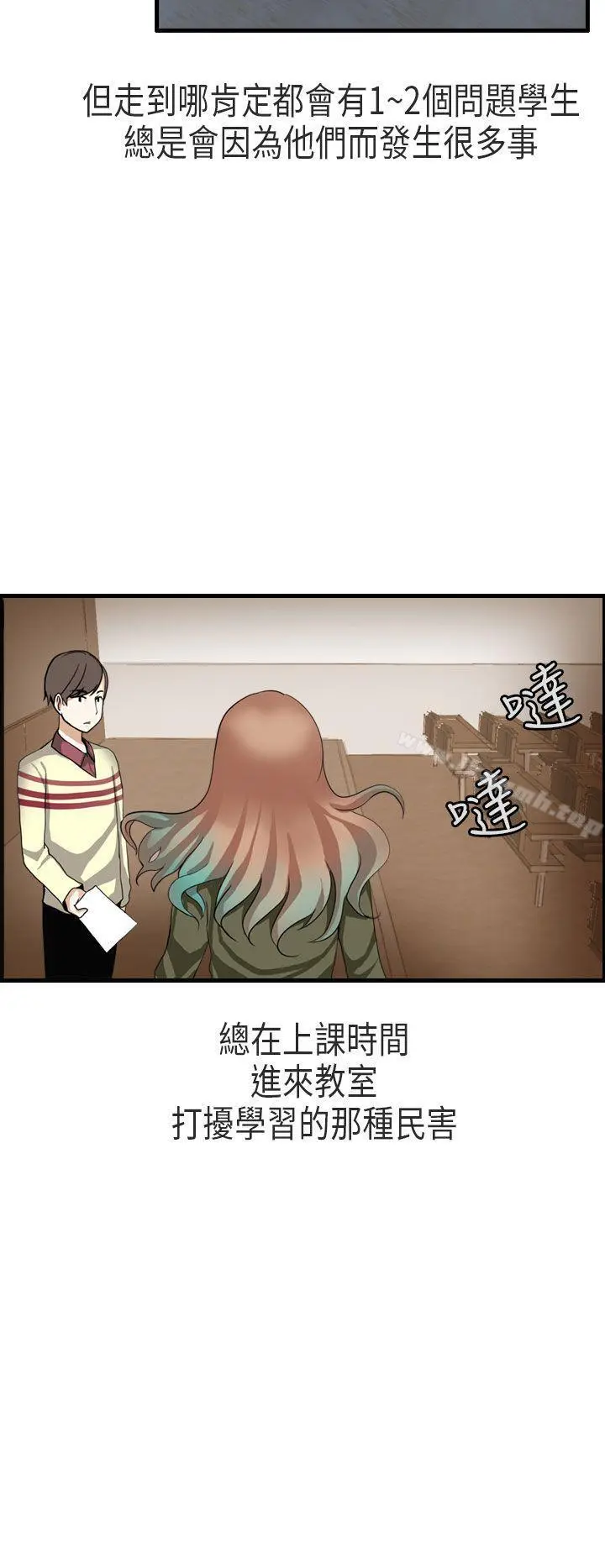 秘密Story第二季 教师和留级生(上) 第2页