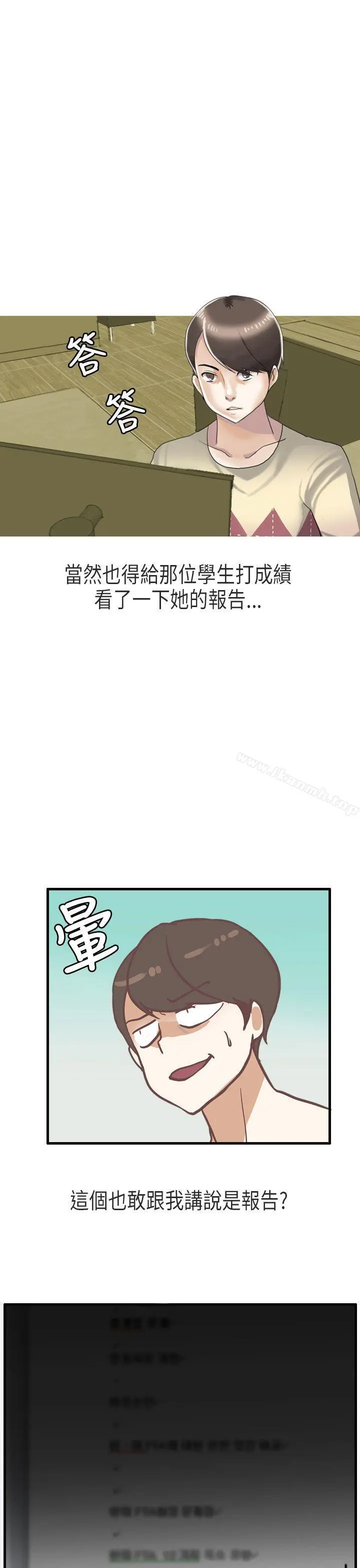 秘密Story第二季 教师和留级生(上) 第7页
