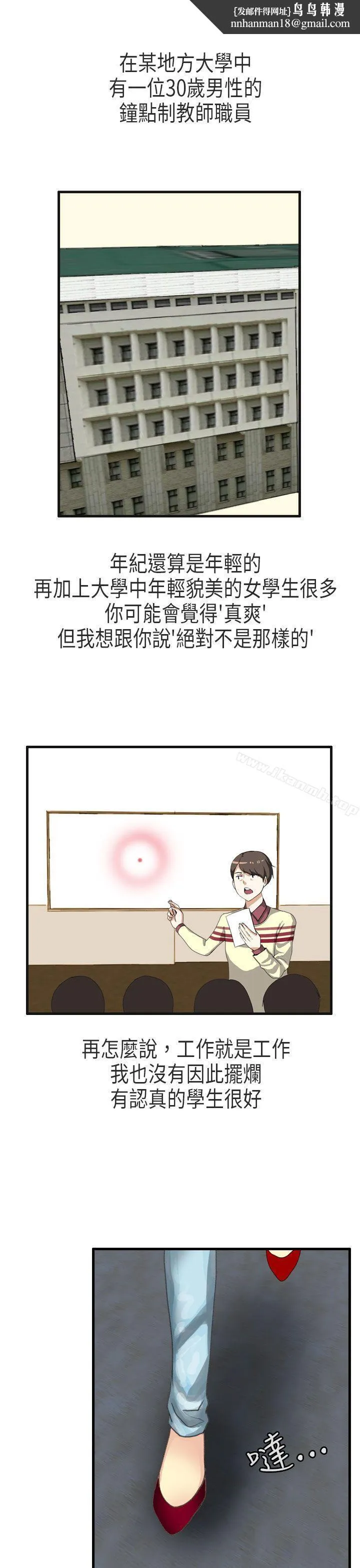 秘密Story第二季 教师和留级生(上) 第1页