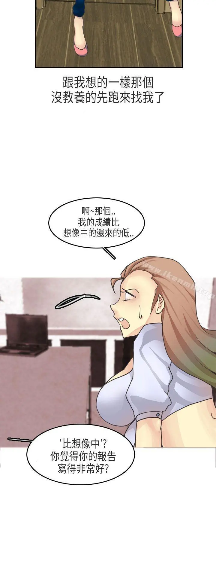 秘密Story第二季 教师和留级生(上) 第10页