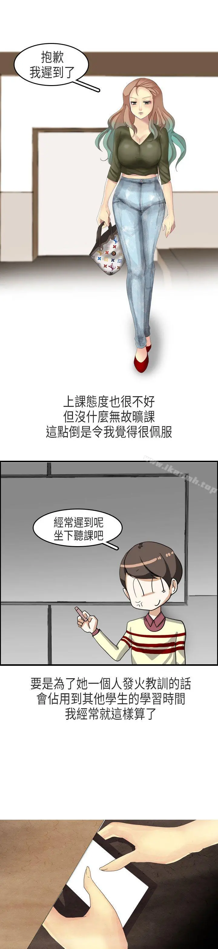 秘密Story第二季 教师和留级生(上) 第3页