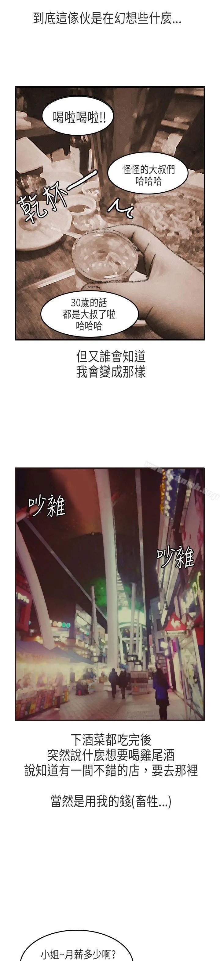 秘密Story第二季 教师和留级生(上) 第16页