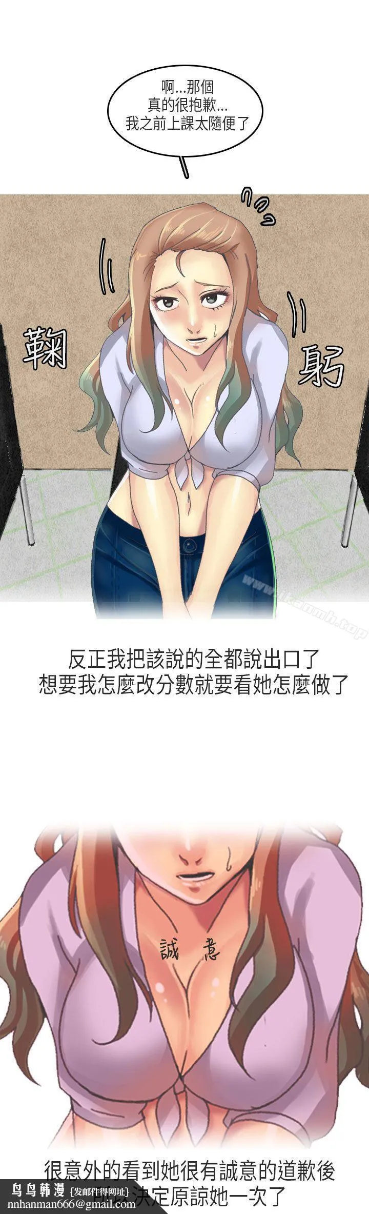 秘密Story第二季 教师和留级生(上) 第12页