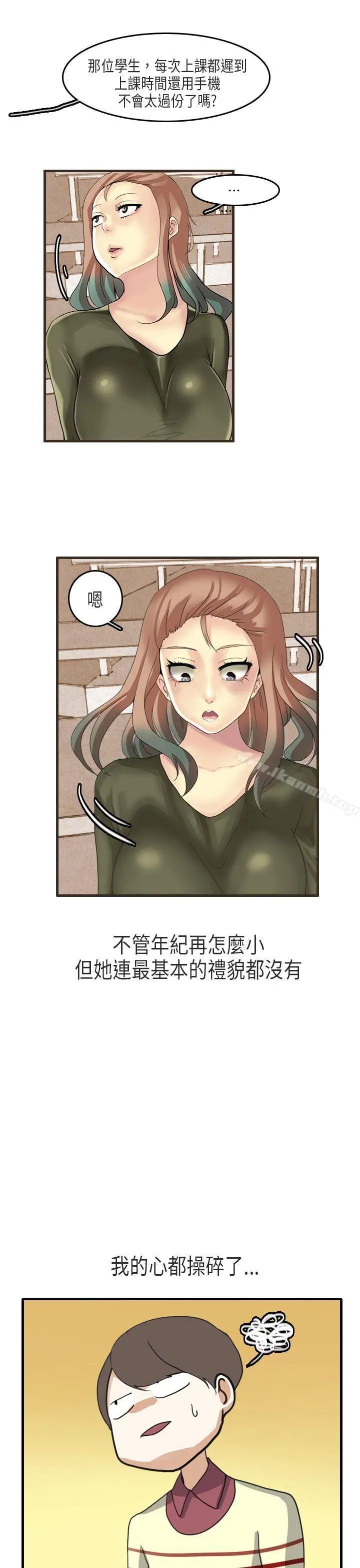 秘密Story第二季 教师和留级生(上) 第5页