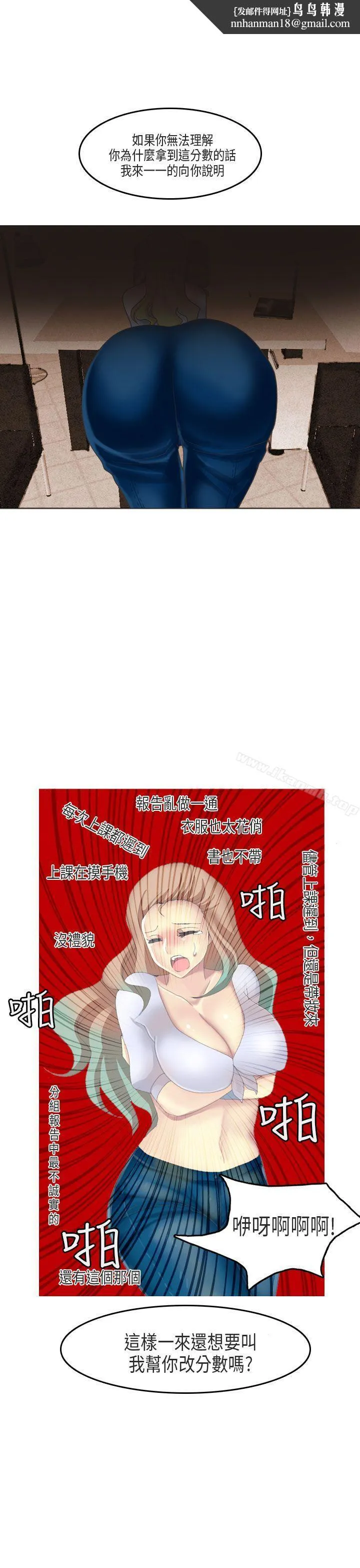 秘密Story第二季 教师和留级生(上) 第11页