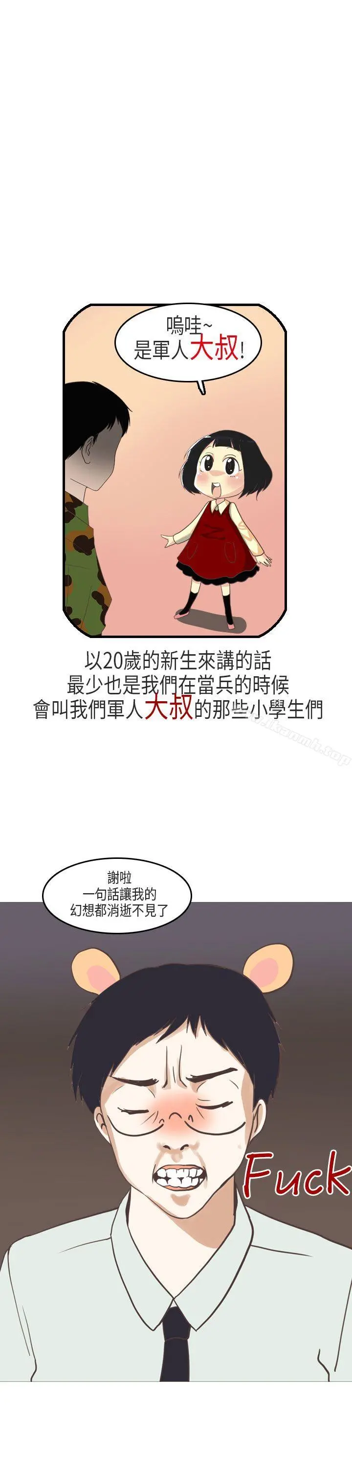 秘密Story第二季 教师和留级生(上) 第15页