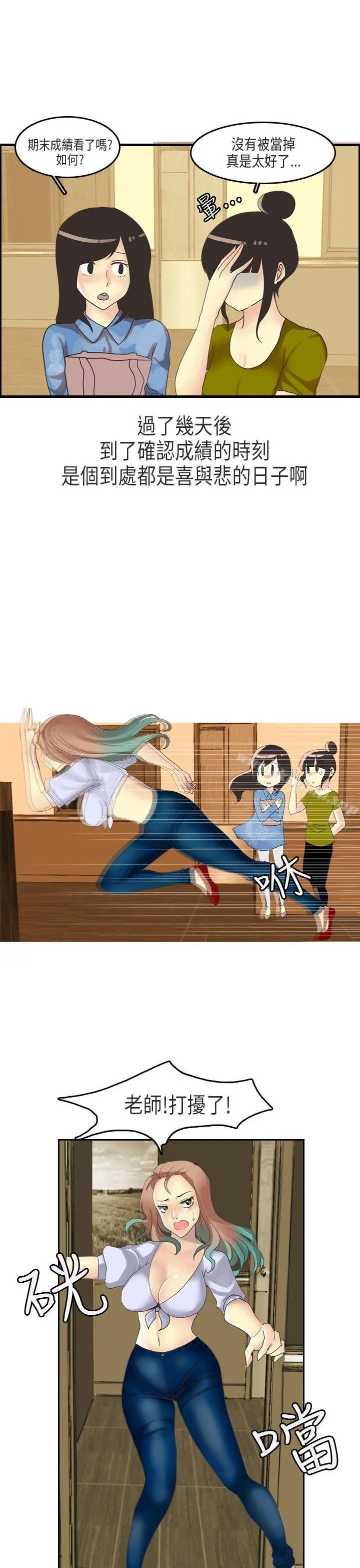 秘密Story第二季 教师和留级生(上) 第9页