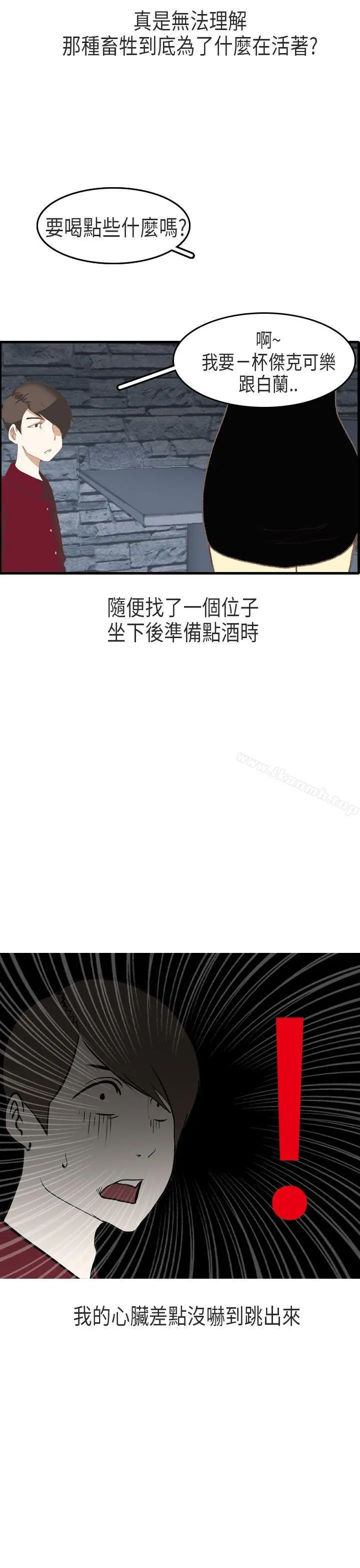 秘密Story第二季 教师和留级生(上) 第18页