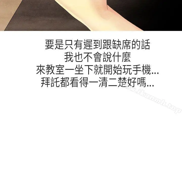 秘密Story第二季 教师和留级生(上) 第4页