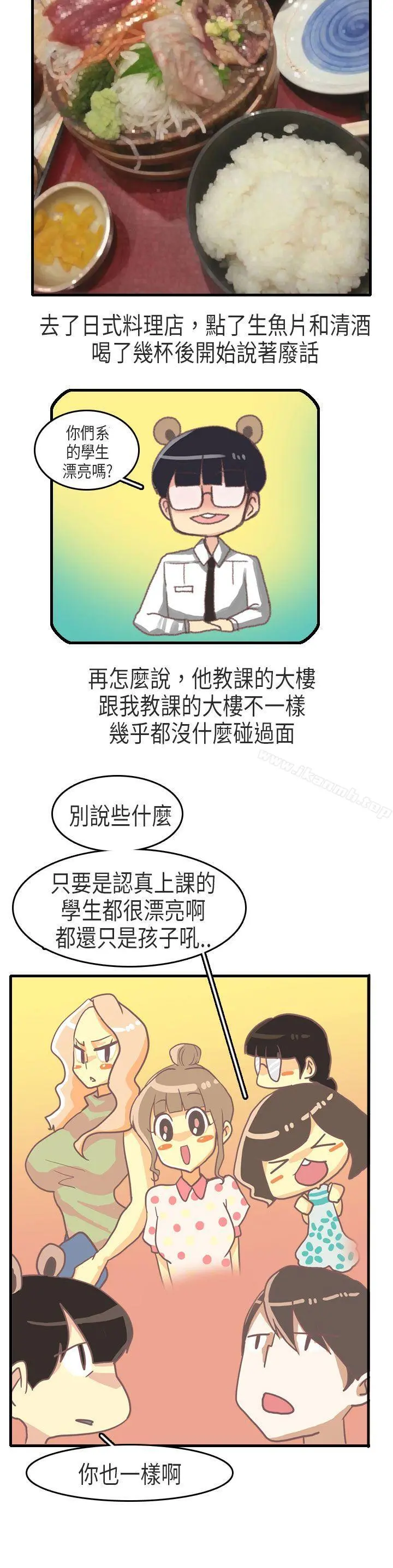 秘密Story第二季 教师和留级生(上) 第14页