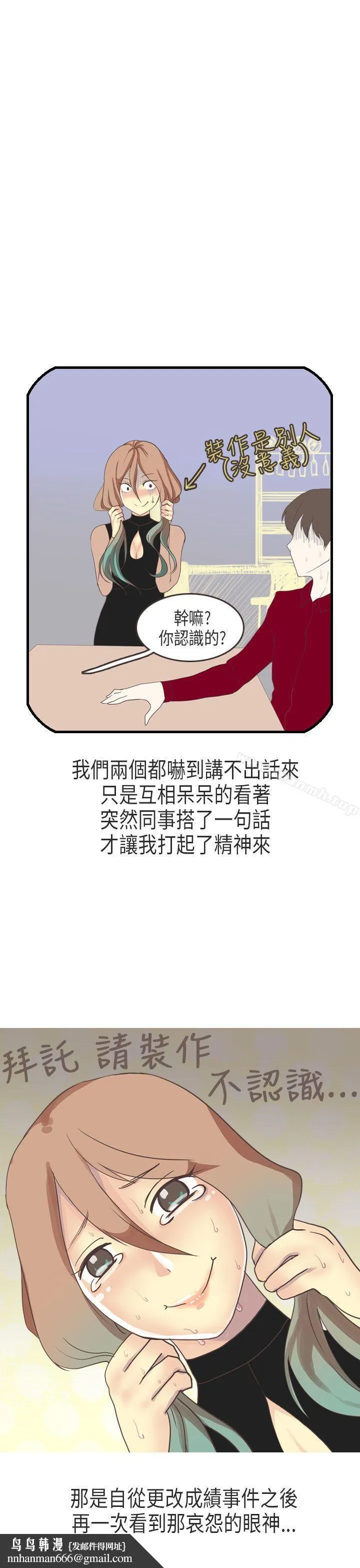 秘密Story第二季 教师和留级生(上) 第20页
