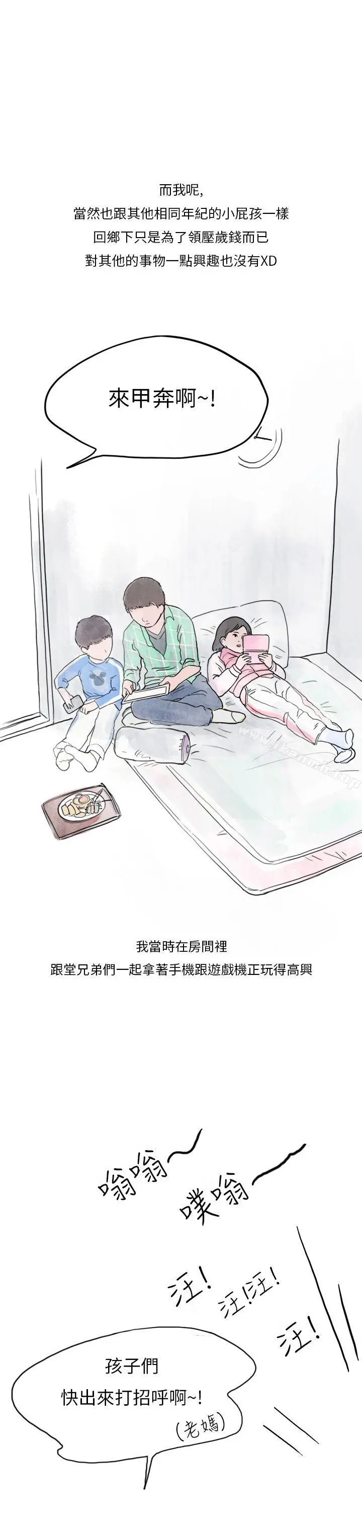 秘密Story第二季 过年时与堂姊一起睡觉的秘密(全) 第3页