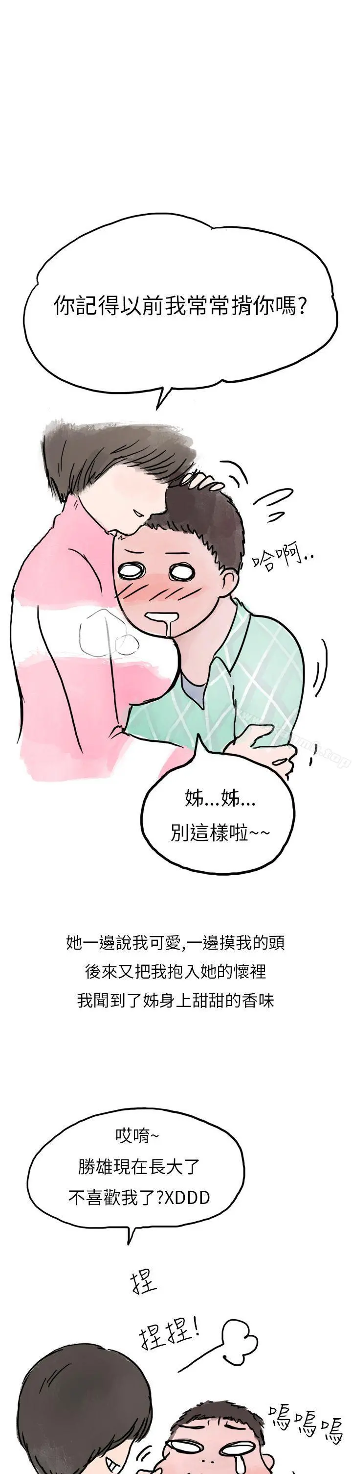 秘密Story第二季 过年时与堂姊一起睡觉的秘密(全) 第9页