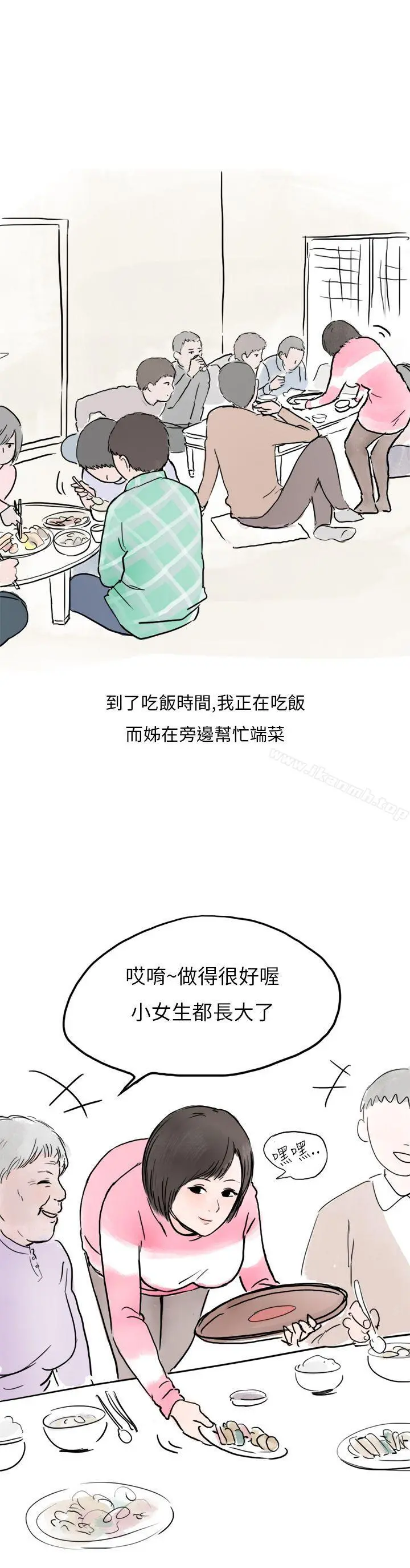 秘密Story第二季 过年时与堂姊一起睡觉的秘密(全) 第12页