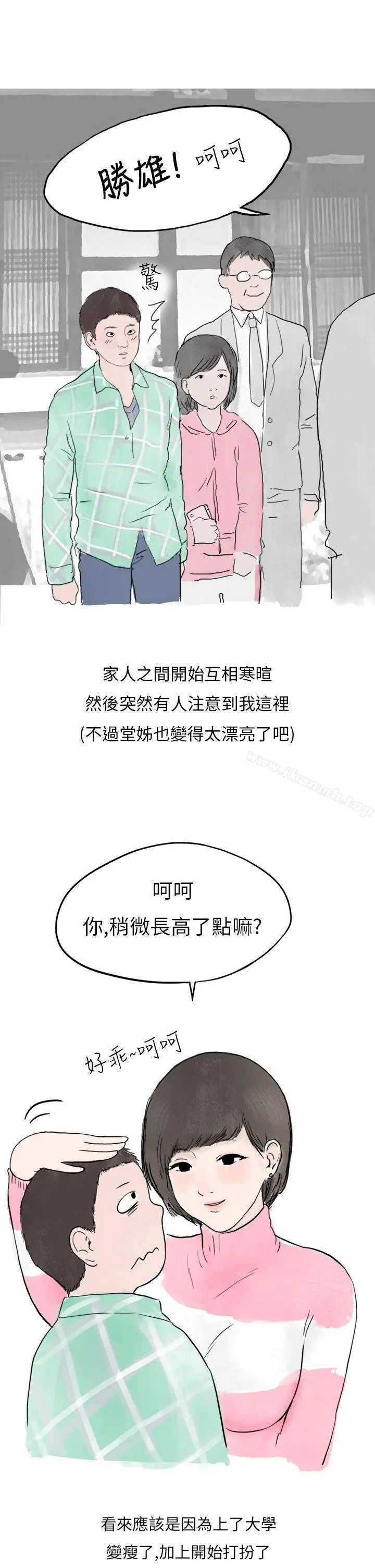 秘密Story第二季 过年时与堂姊一起睡觉的秘密(全) 第6页