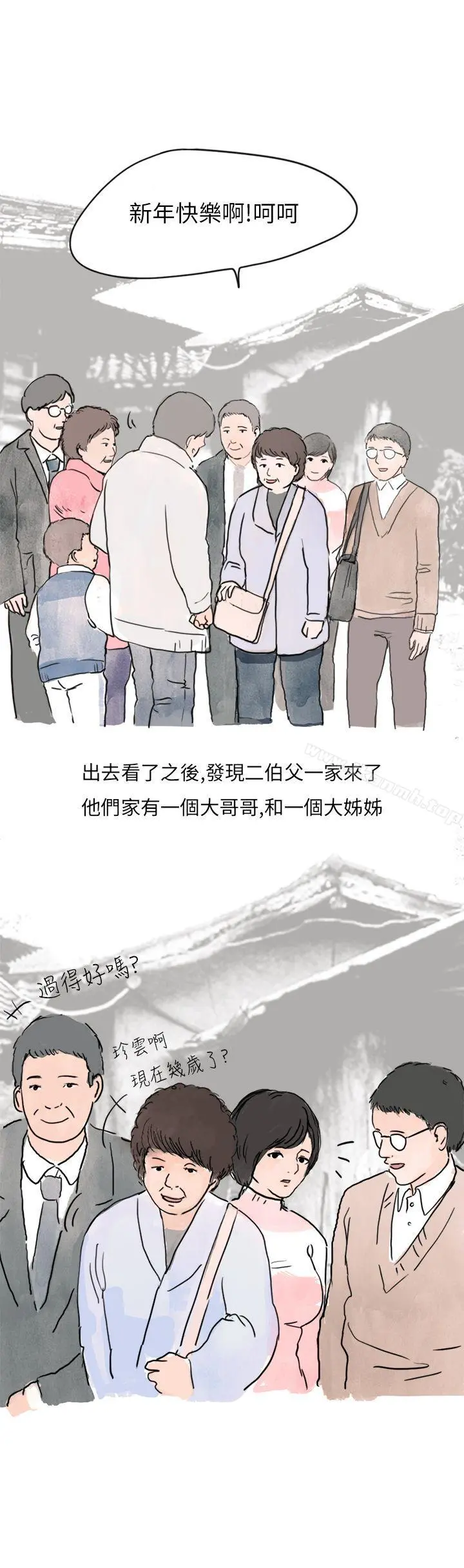 秘密Story第二季 过年时与堂姊一起睡觉的秘密(全) 第5页
