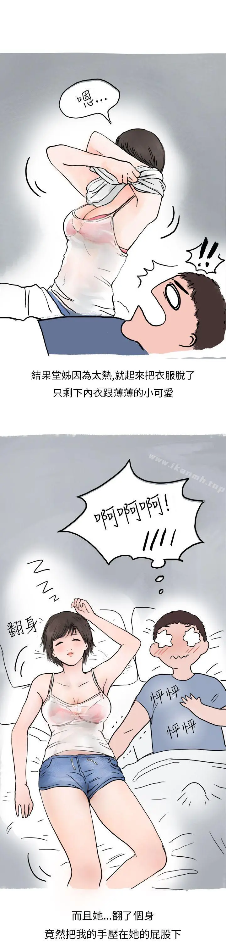 秘密Story第二季 过年时与堂姊一起睡觉的秘密(全) 第22页