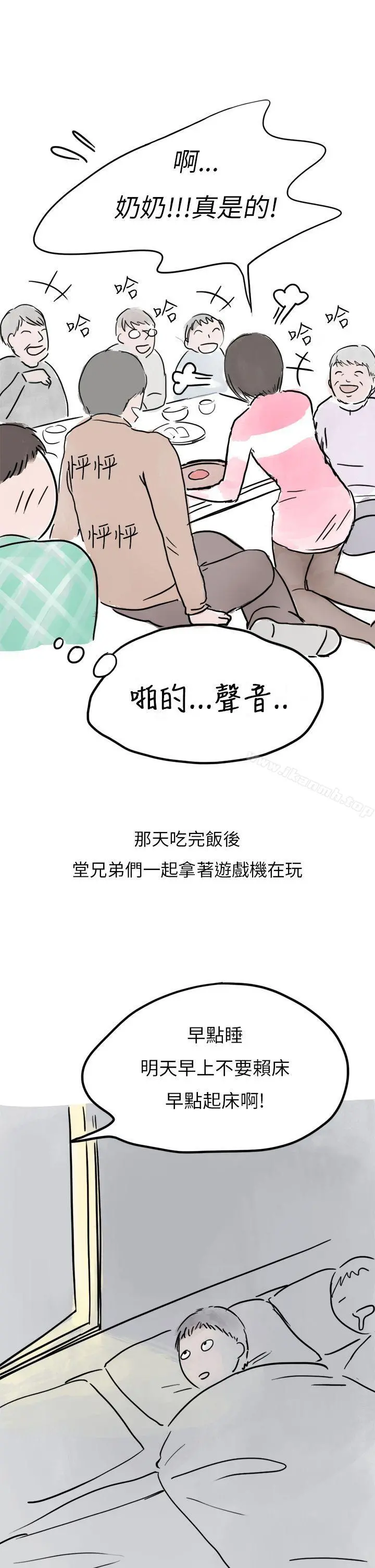 秘密Story第二季 过年时与堂姊一起睡觉的秘密(全) 第14页
