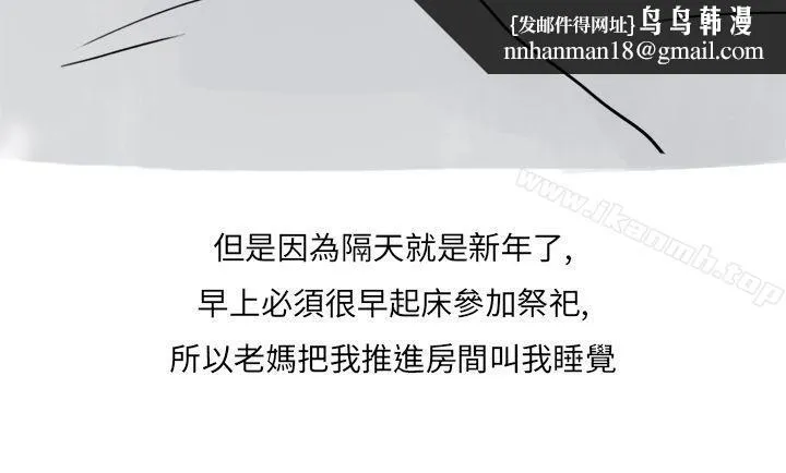 秘密Story第二季 过年时与堂姊一起睡觉的秘密(全) 第15页