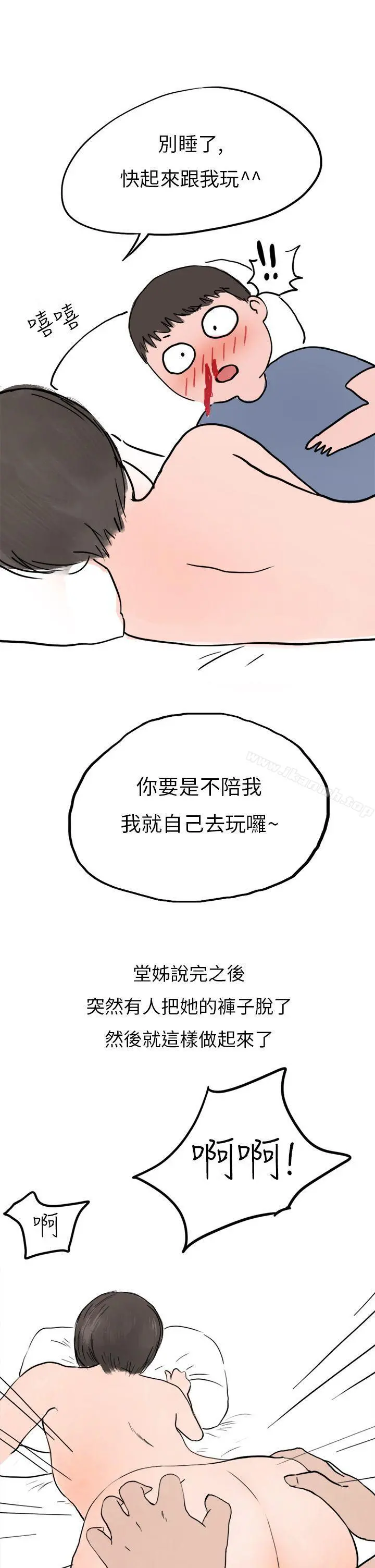 秘密Story第二季 过年时与堂姊一起睡觉的秘密(全) 第26页