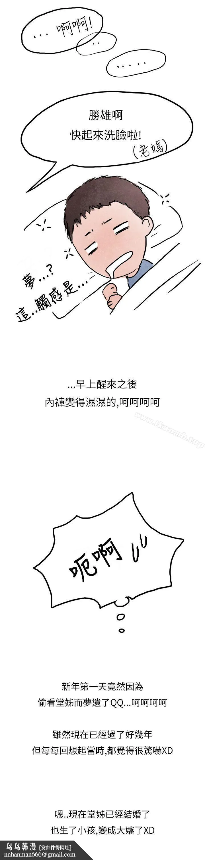 秘密Story第二季 过年时与堂姊一起睡觉的秘密(全) 第29页