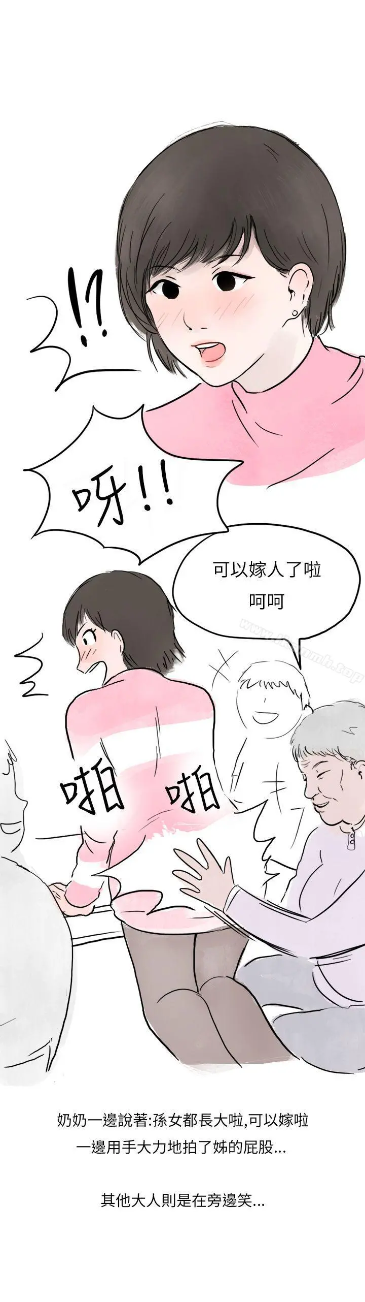 秘密Story第二季 过年时与堂姊一起睡觉的秘密(全) 第13页