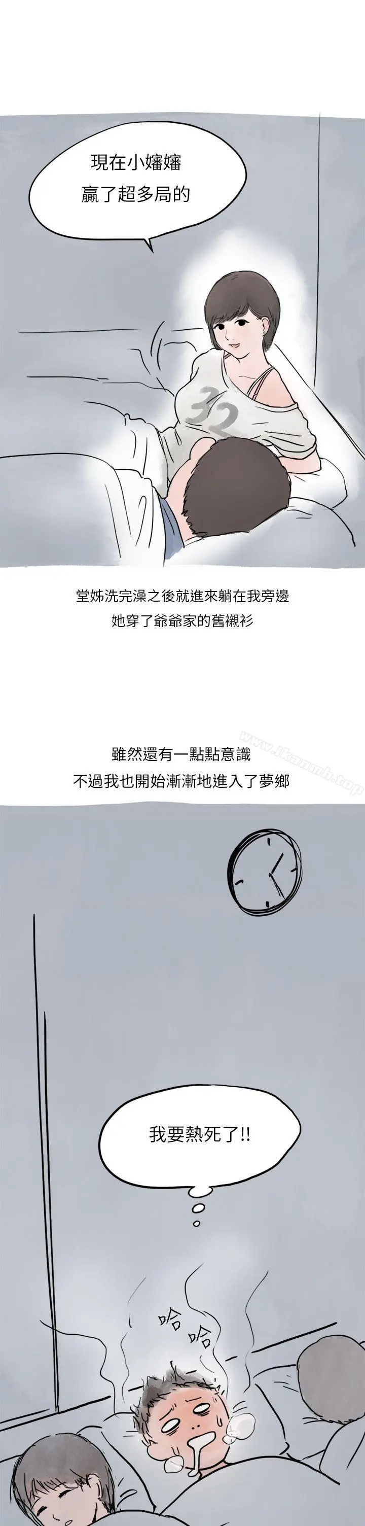 秘密Story第二季 过年时与堂姊一起睡觉的秘密(全) 第19页
