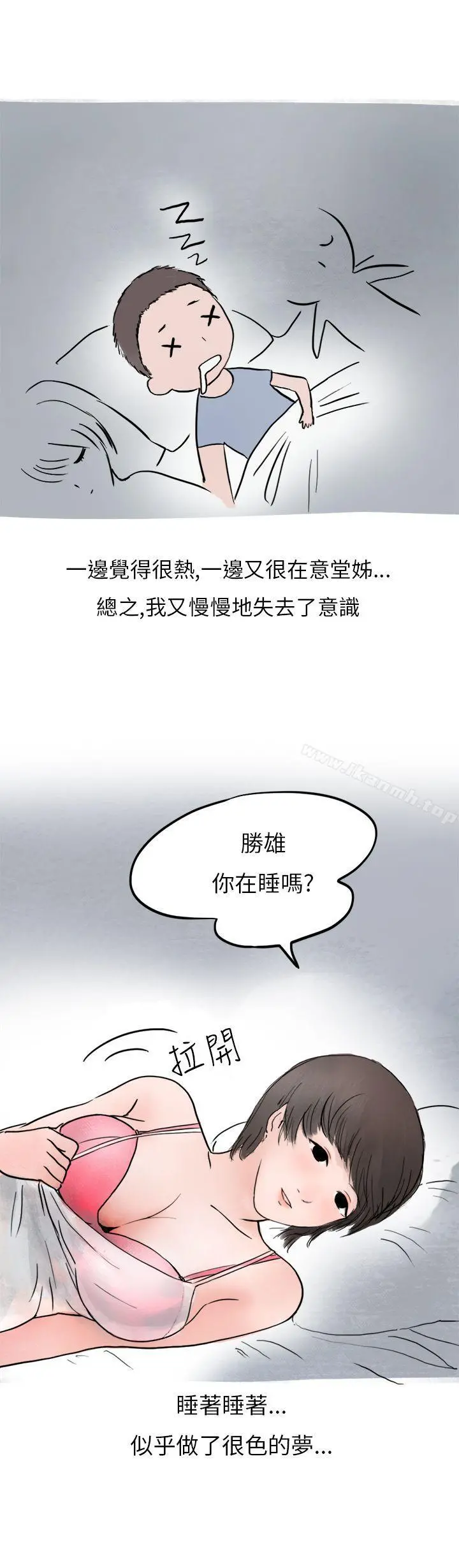 秘密Story第二季 过年时与堂姊一起睡觉的秘密(全) 第25页