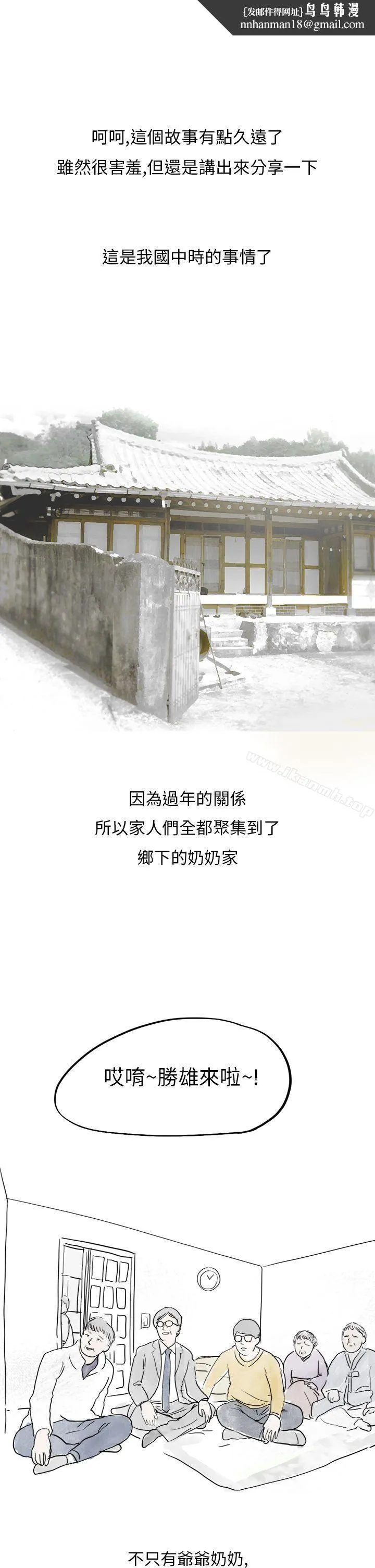 秘密Story第二季 过年时与堂姊一起睡觉的秘密(全) 第1页