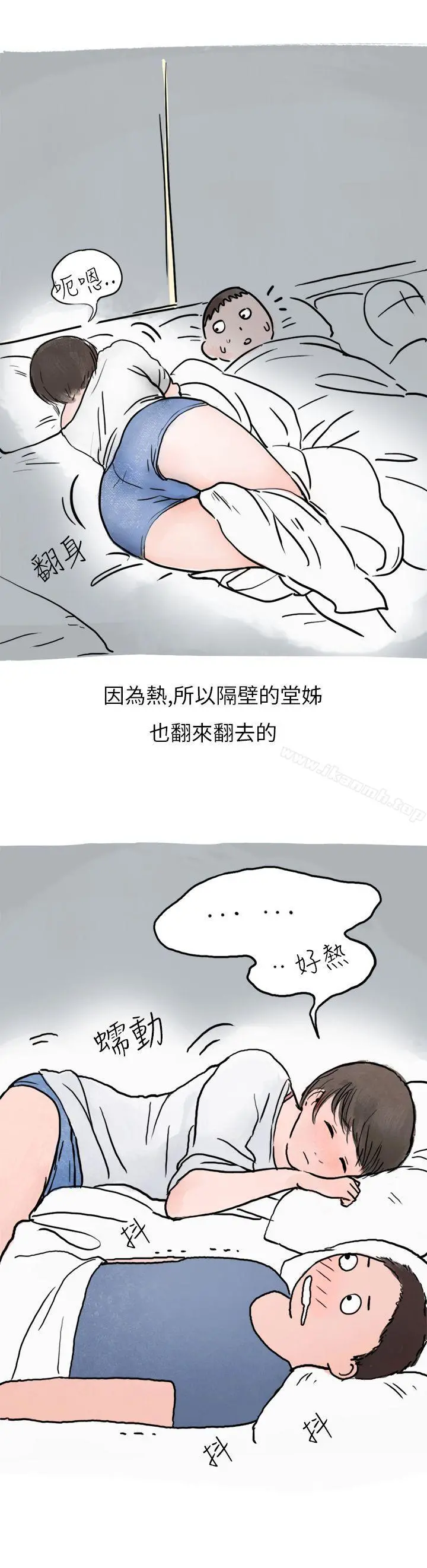 秘密Story第二季 过年时与堂姊一起睡觉的秘密(全) 第21页