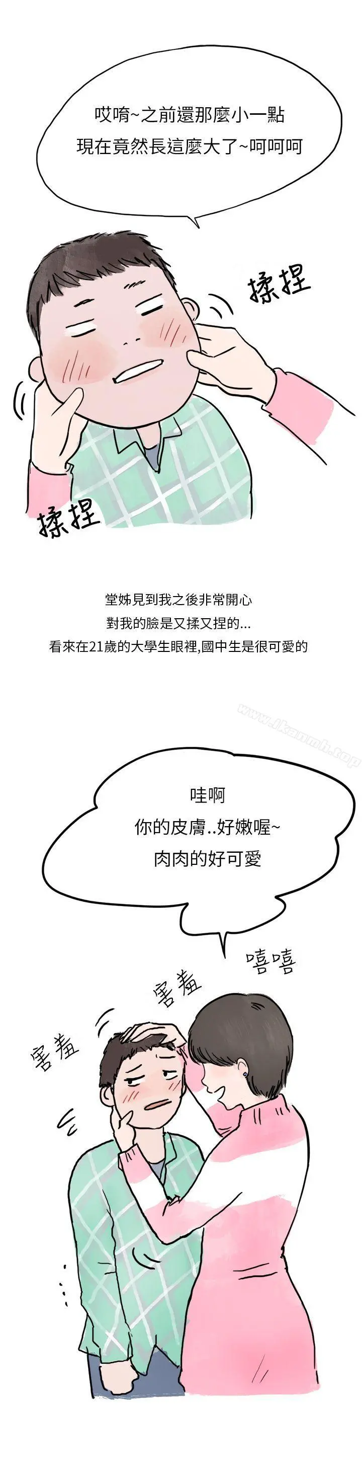 秘密Story第二季 过年时与堂姊一起睡觉的秘密(全) 第8页