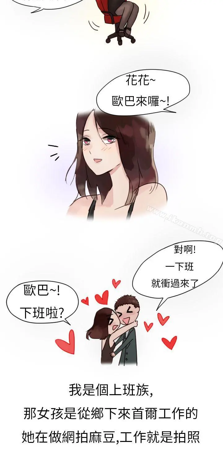 秘密Story第二季 模特儿女友(上) 第2页