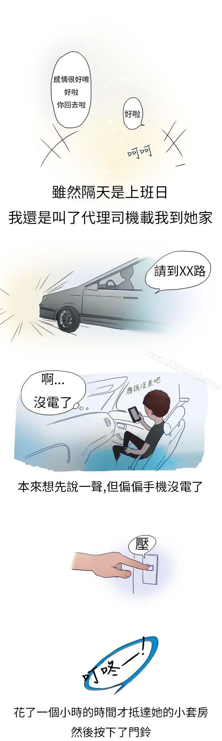 秘密Story第二季 模特儿女友(上) 第6页