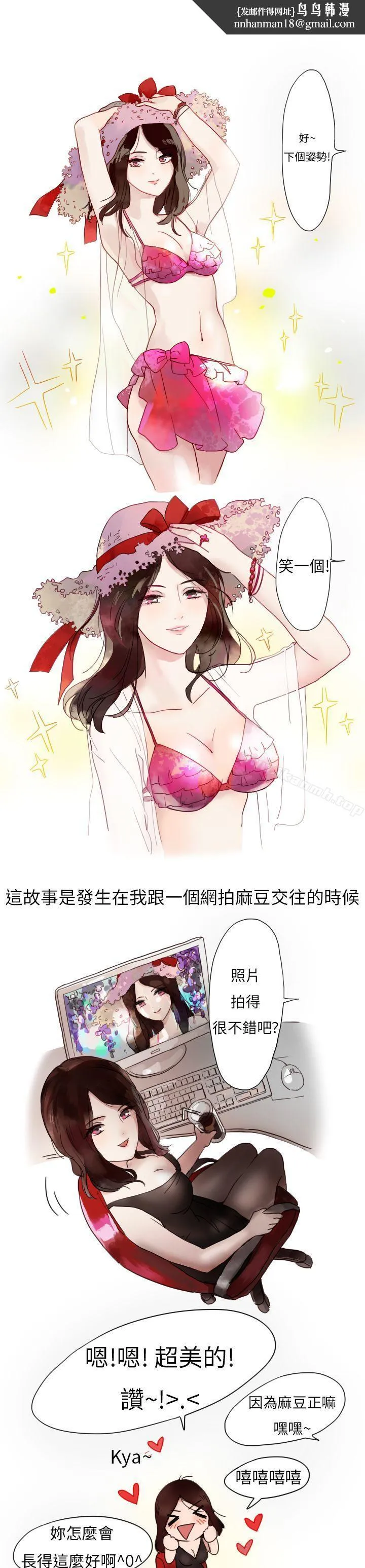 秘密Story第二季 模特儿女友(上) 第1页