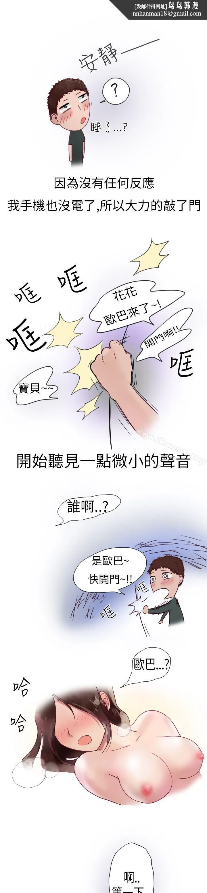 秘密Story第二季 模特儿女友(上) 第7页