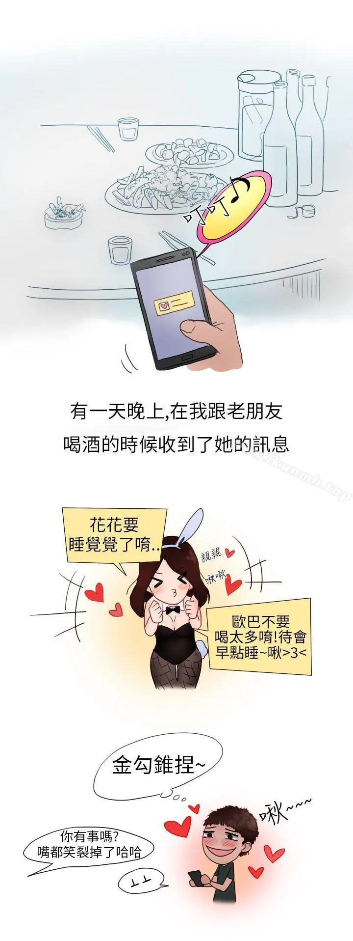 秘密Story第二季 模特儿女友(上) 第5页