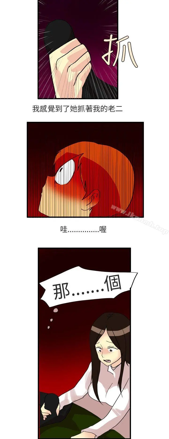 秘密Story第二季 四人约会的露营(下) 第16页