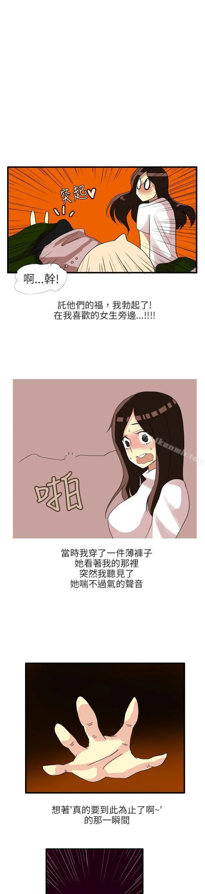 秘密Story第二季 四人约会的露营(下) 第15页