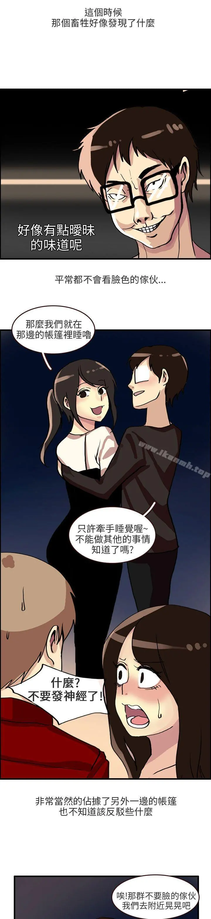 秘密Story第二季 四人约会的露营(下) 第5页